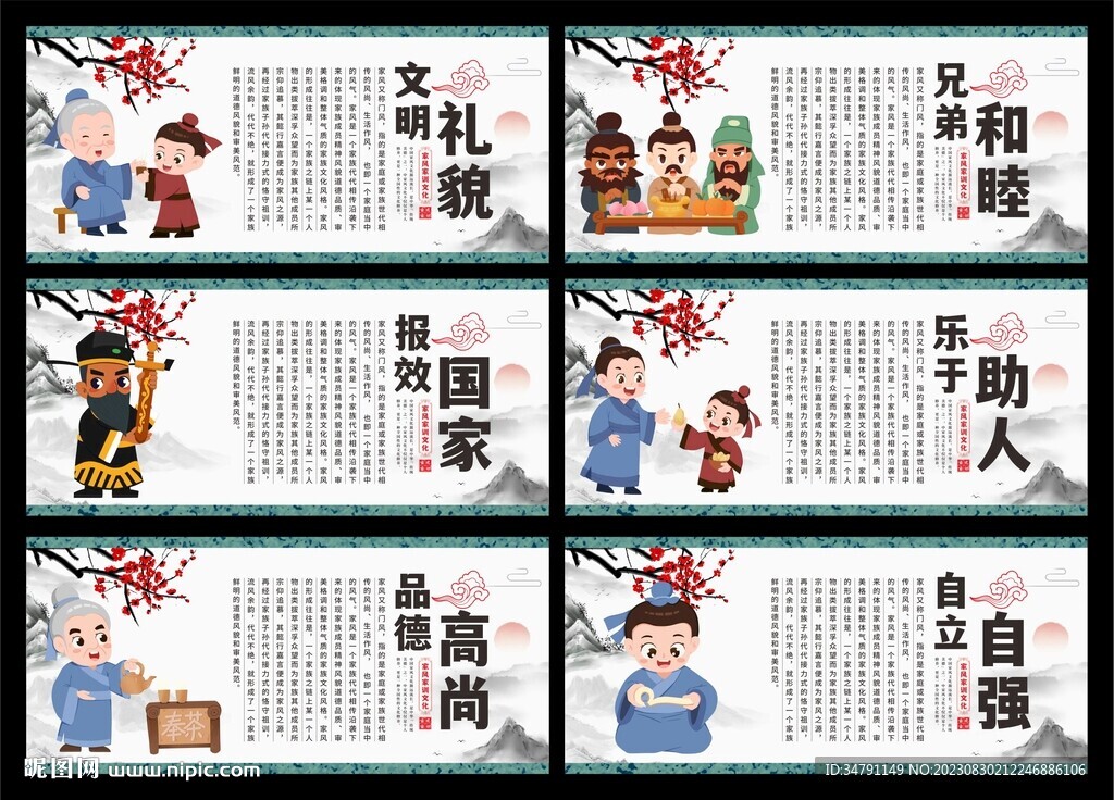 传统美德展板系列