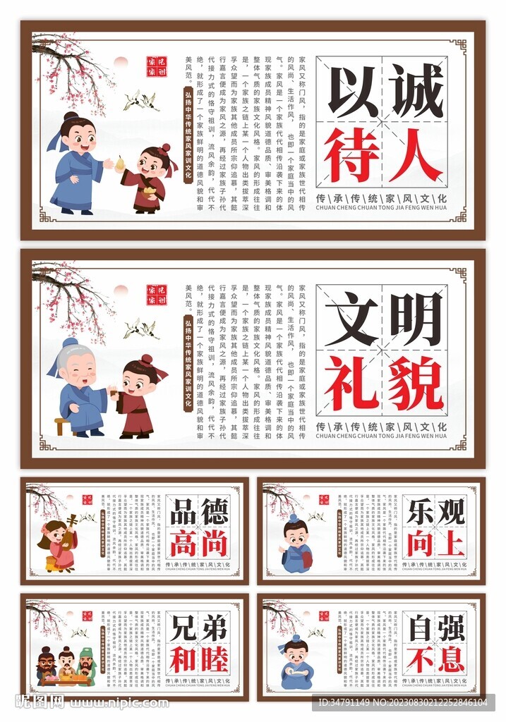 传统美德展板系列