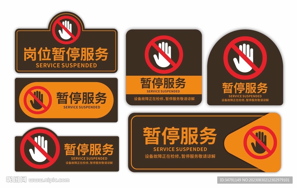 银行暂停服务标识牌