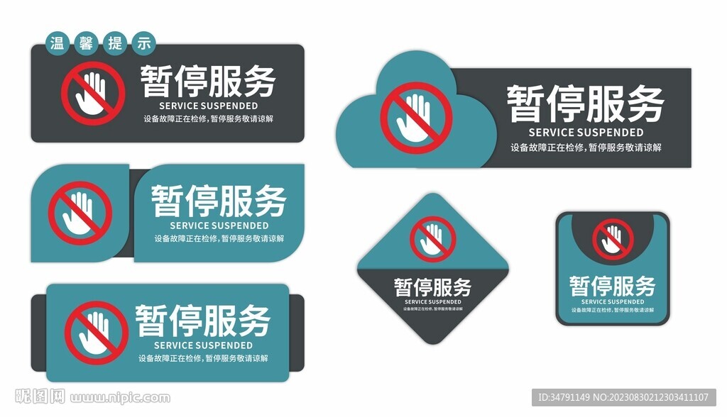 银行暂停服务标识牌