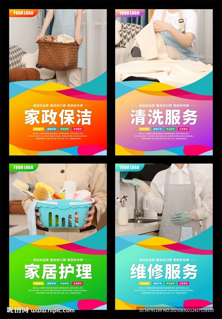 家政海报系列