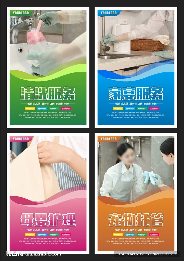 家政海报系列