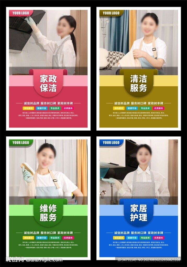 家政海报系列