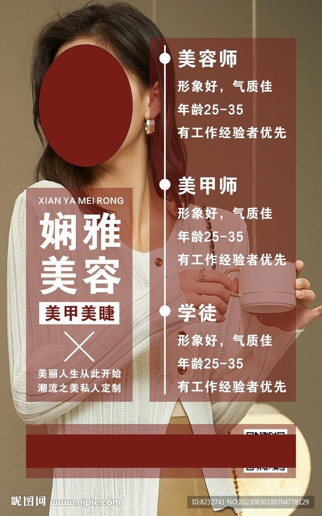 美容 美发 美体 时尚 美女