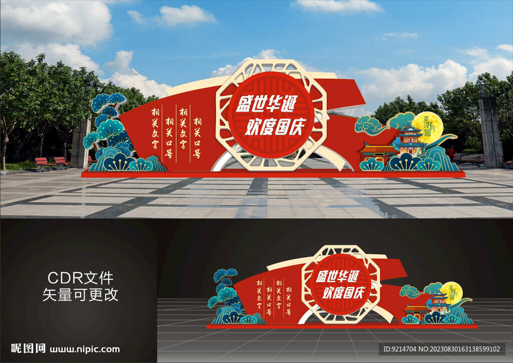 中秋国庆双节同庆