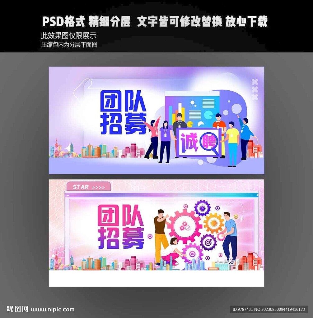团队招募