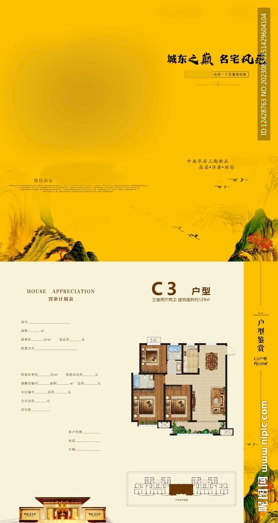 住宅户型DM宣传单