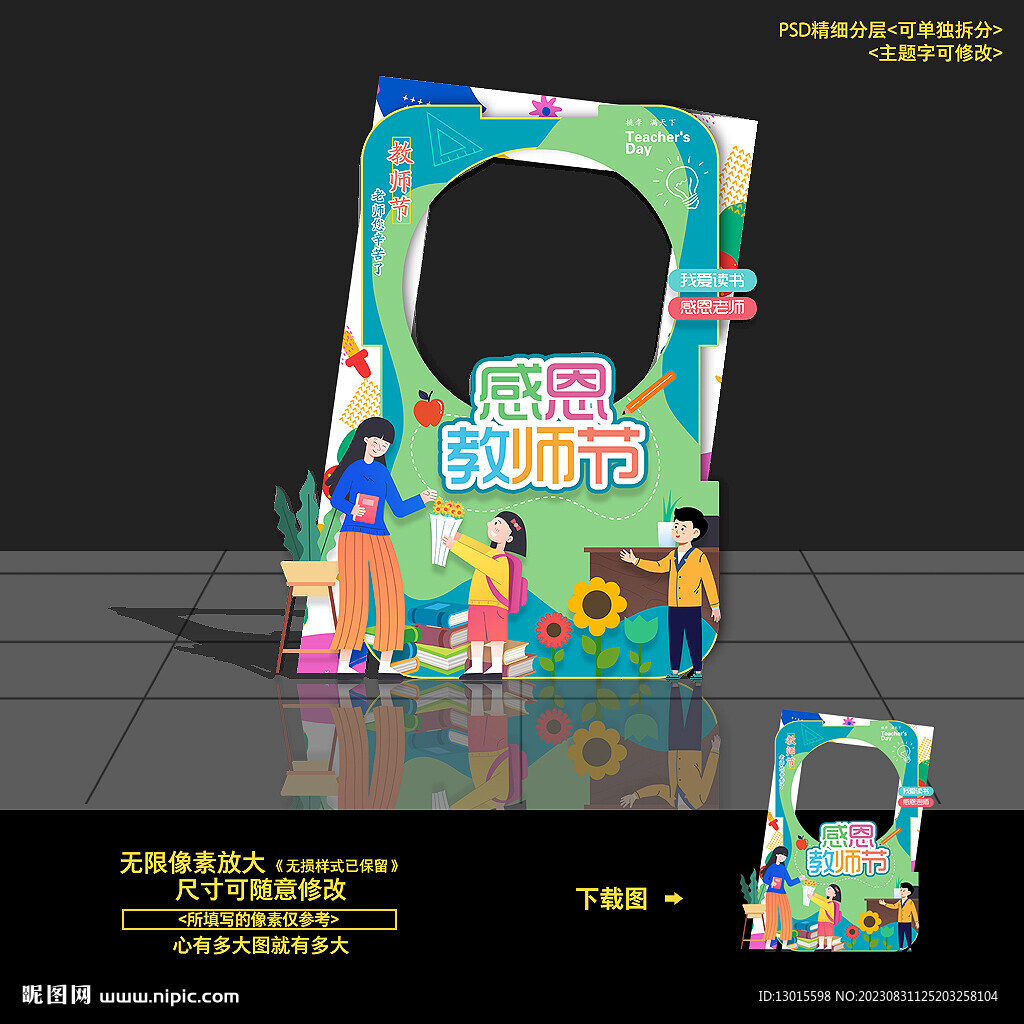 教师节拍照框