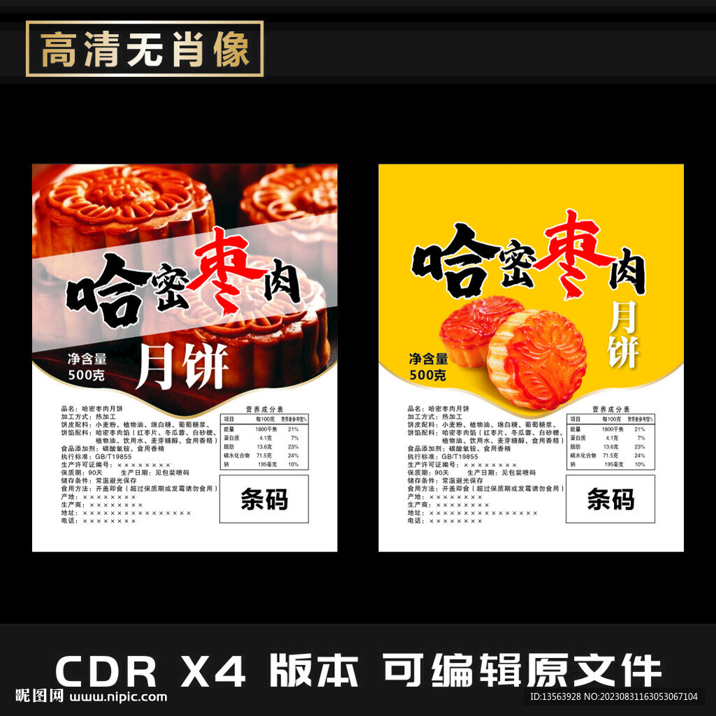 月饼包装平面图