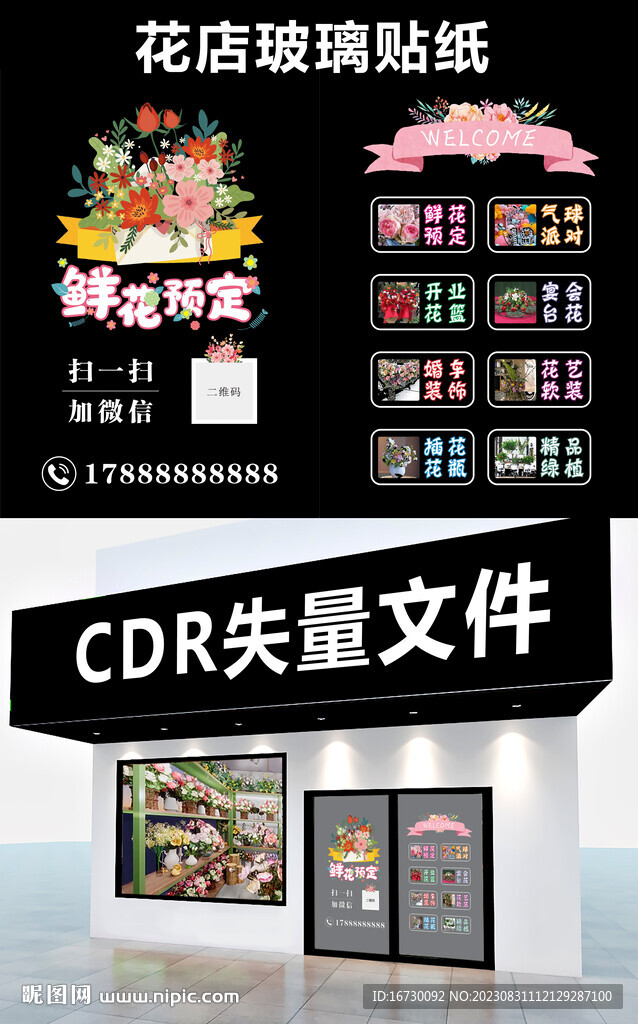 花店玻璃磨砂贴纸