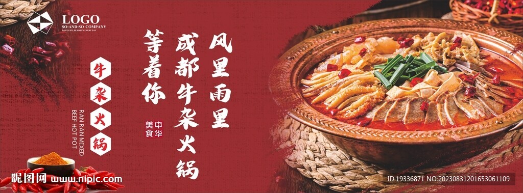 牛杂火锅海报