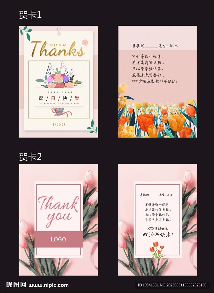 教师节贺卡图片