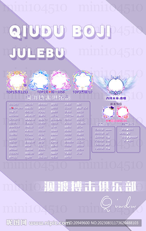 紫色冠名海报设计