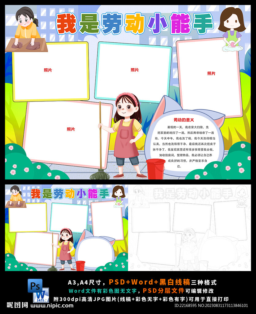 劳动最光荣劳动节学做家务小报