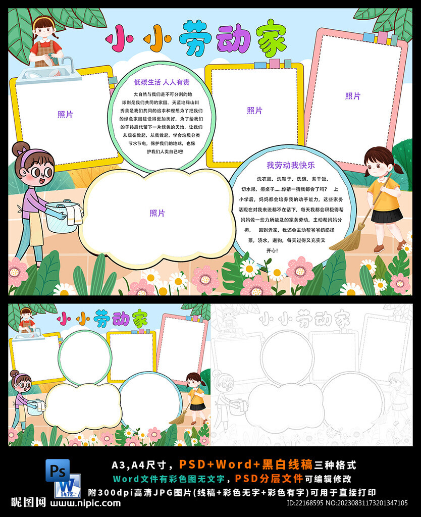 劳动最光荣劳动节学做家务小报