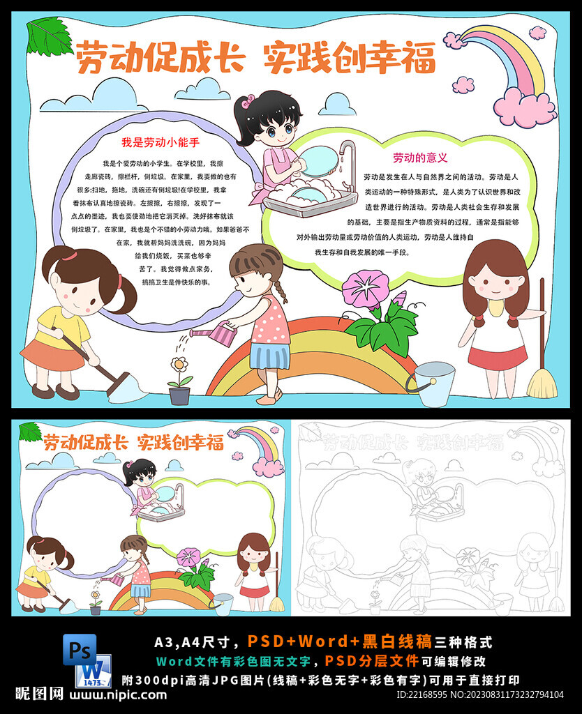 劳动最光荣劳动节学做家务小报