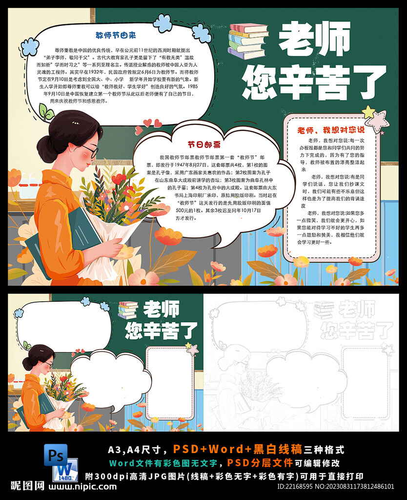 教师节老师您辛苦了手抄报小报