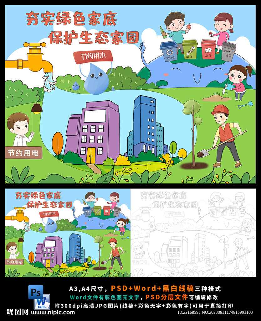 植树节绿色环保节约低碳主题画