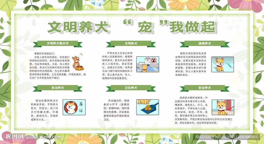文明养犬展板宣传栏