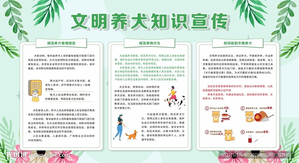 文明养犬展板宣传栏