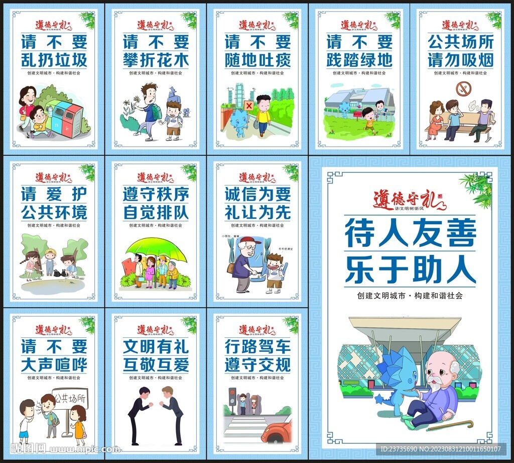 讲文明树新风展板