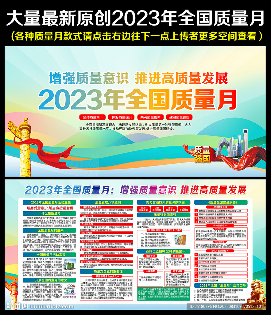 2023全国质量月