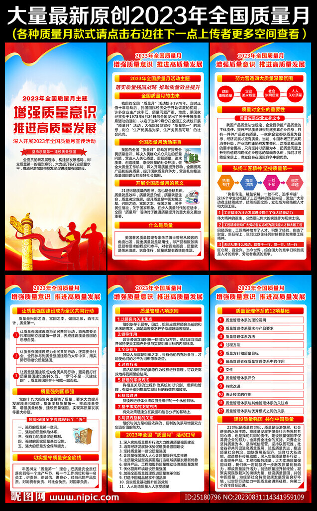 全国质量月展架