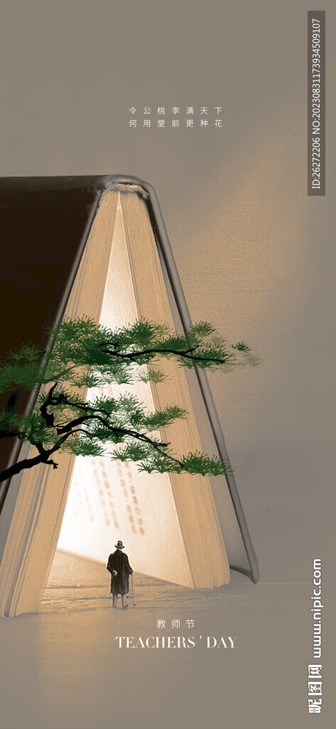 教师节海报设计