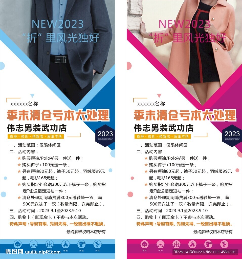 服装季末清仓大处理易拉宝海报