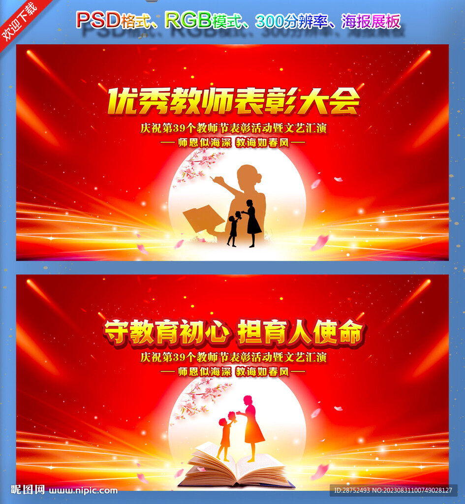 教师节表彰大会