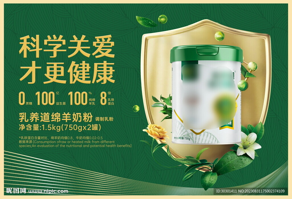 绿色健康科学有机盾牌海报背景