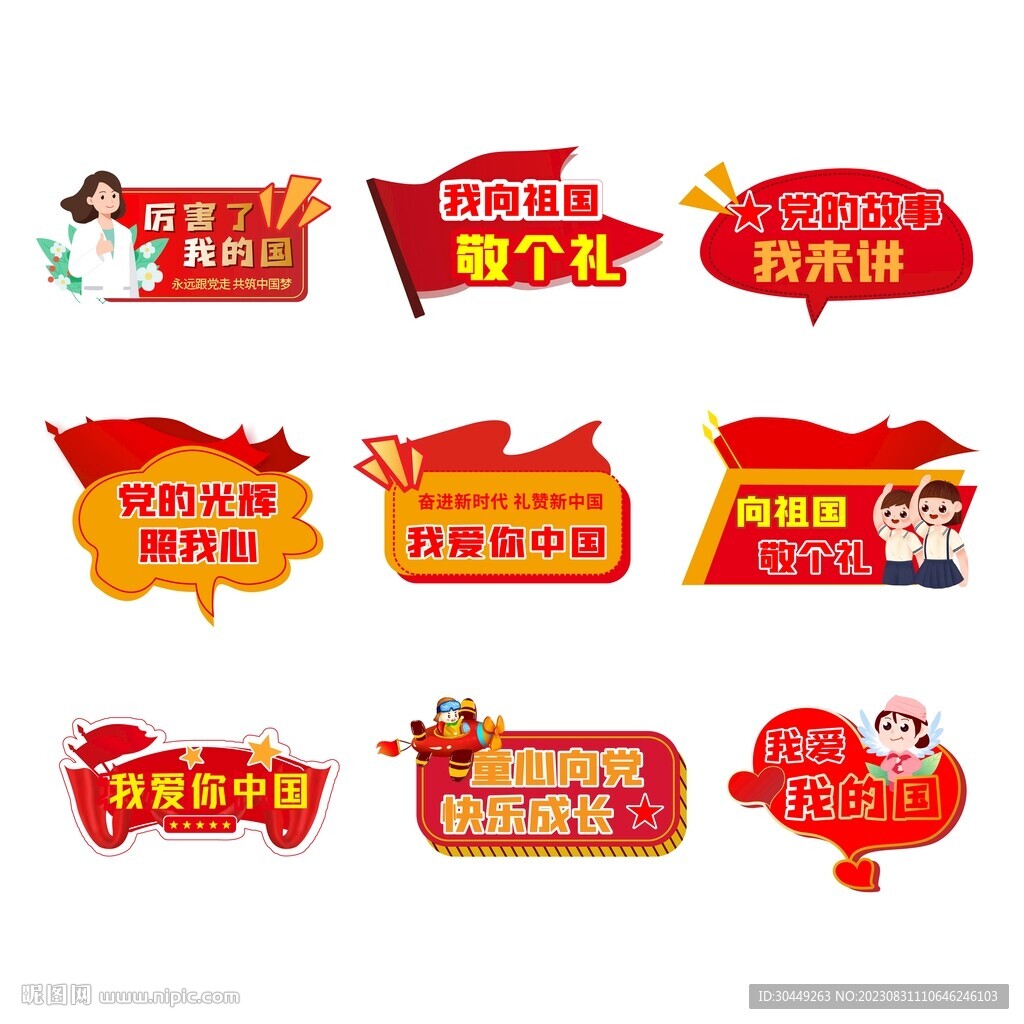 74周年国庆节手举牌