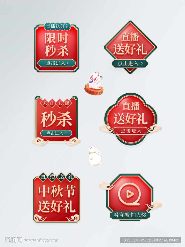 中秋国潮直播主图优惠券促销标签