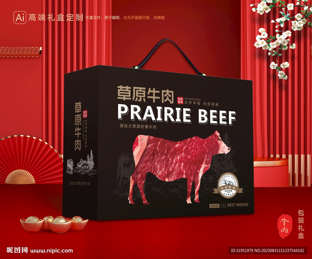 牛肉包装 牛腱礼盒