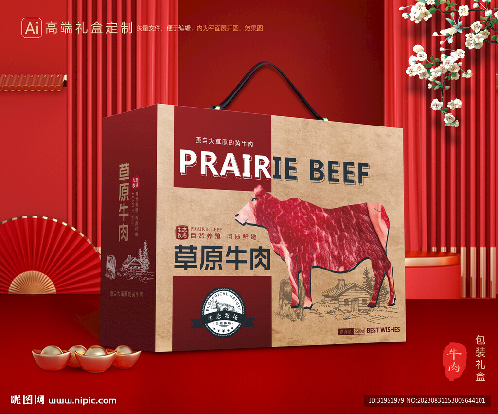 牛肉包装 牛腱礼盒