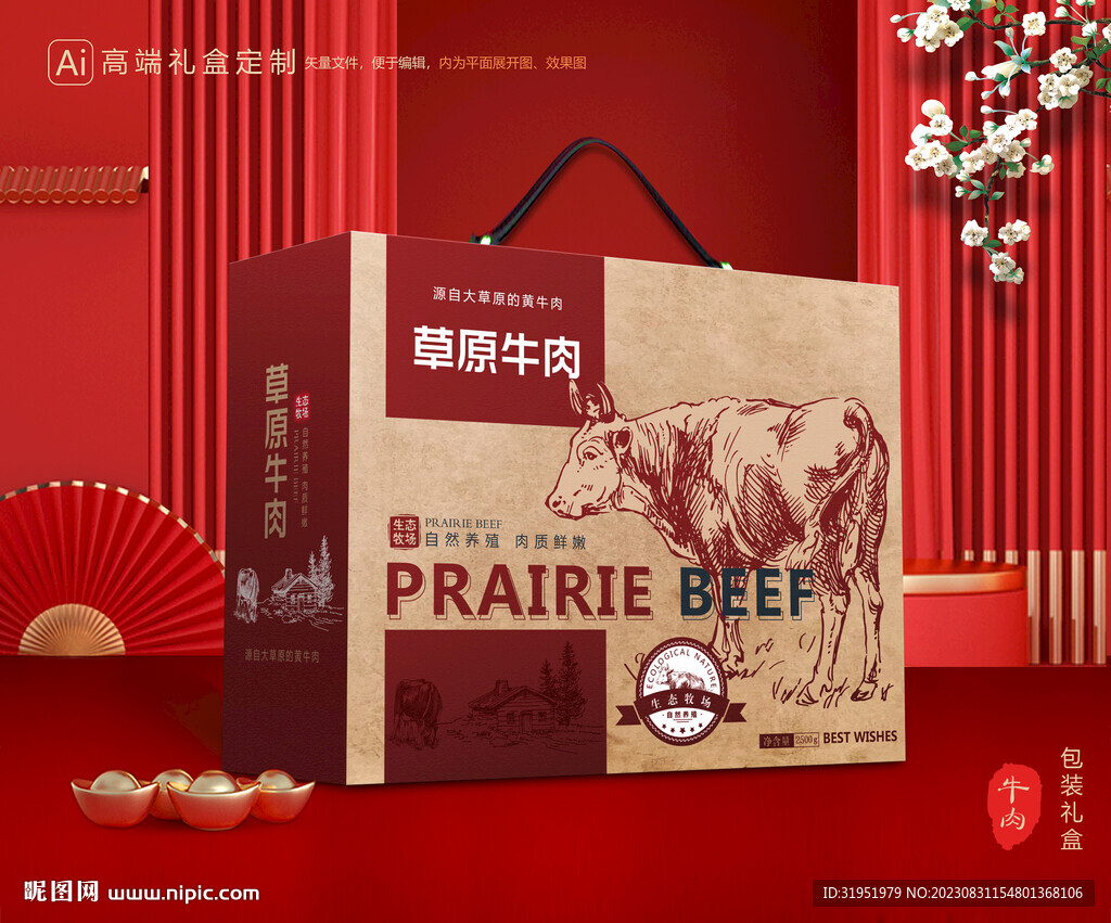 牛肉包装 牛腱礼盒