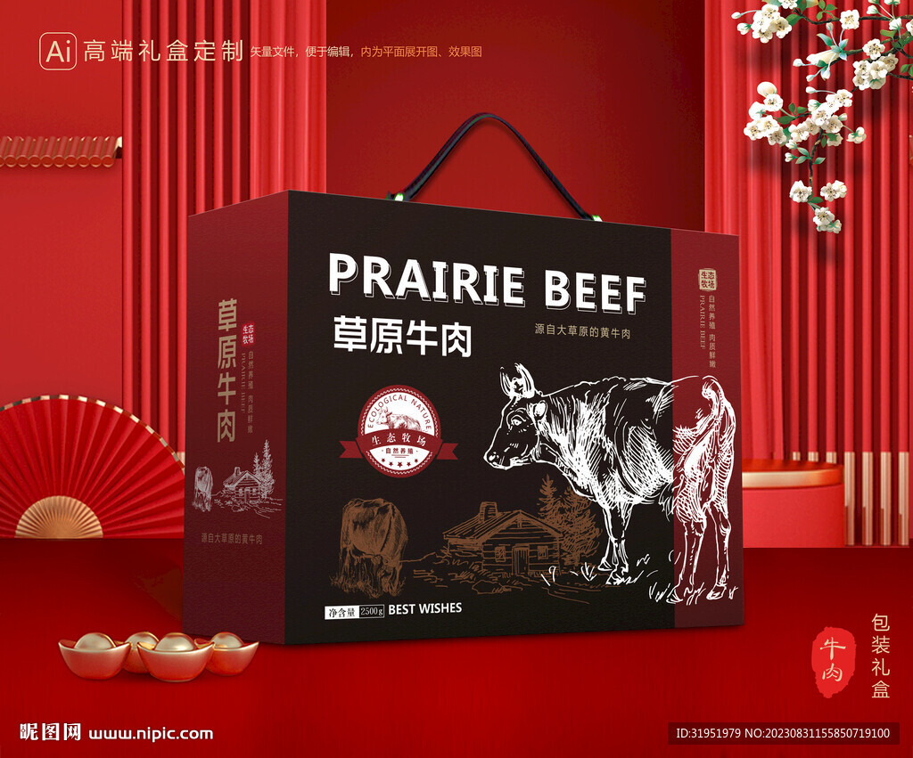 牛肉包装 牛腱礼盒