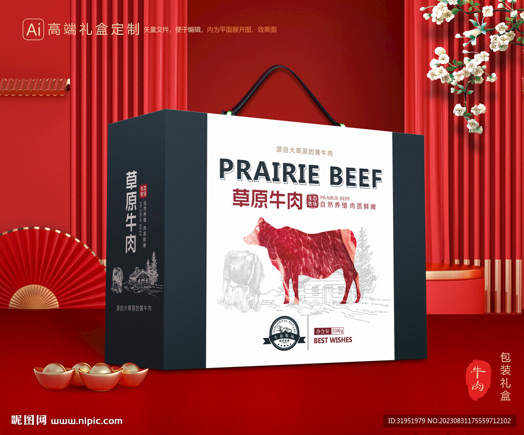 牛肉包装 牛腱礼盒