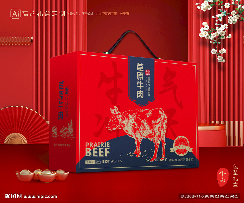 牛肉包装 牛腱礼盒