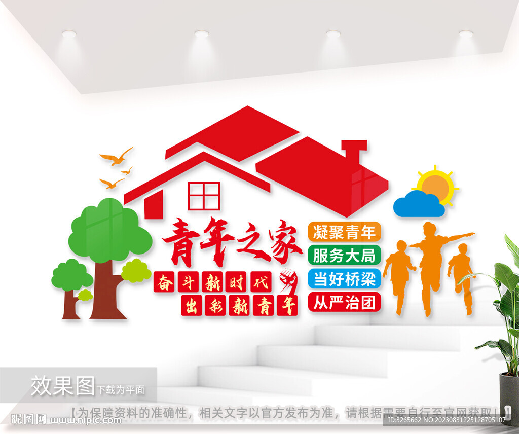 青年之家文化墙图片
