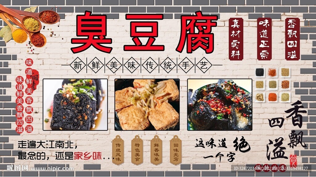 臭豆腐背景墙
