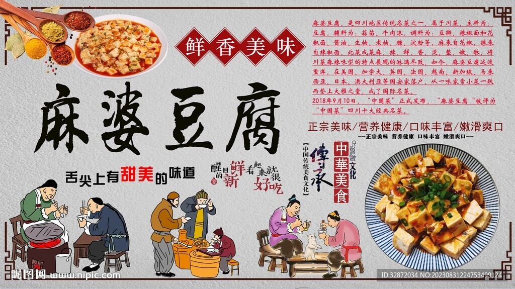 麻婆豆腐背景墙