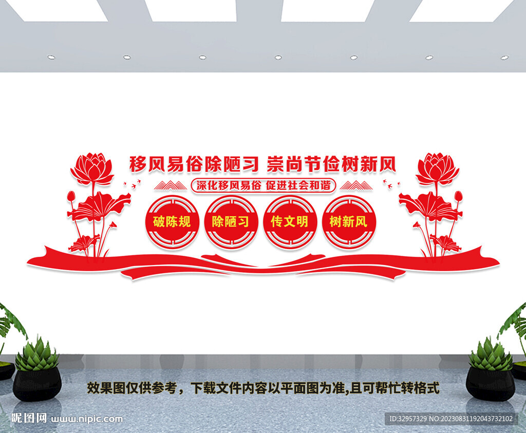 移风易俗文化墙