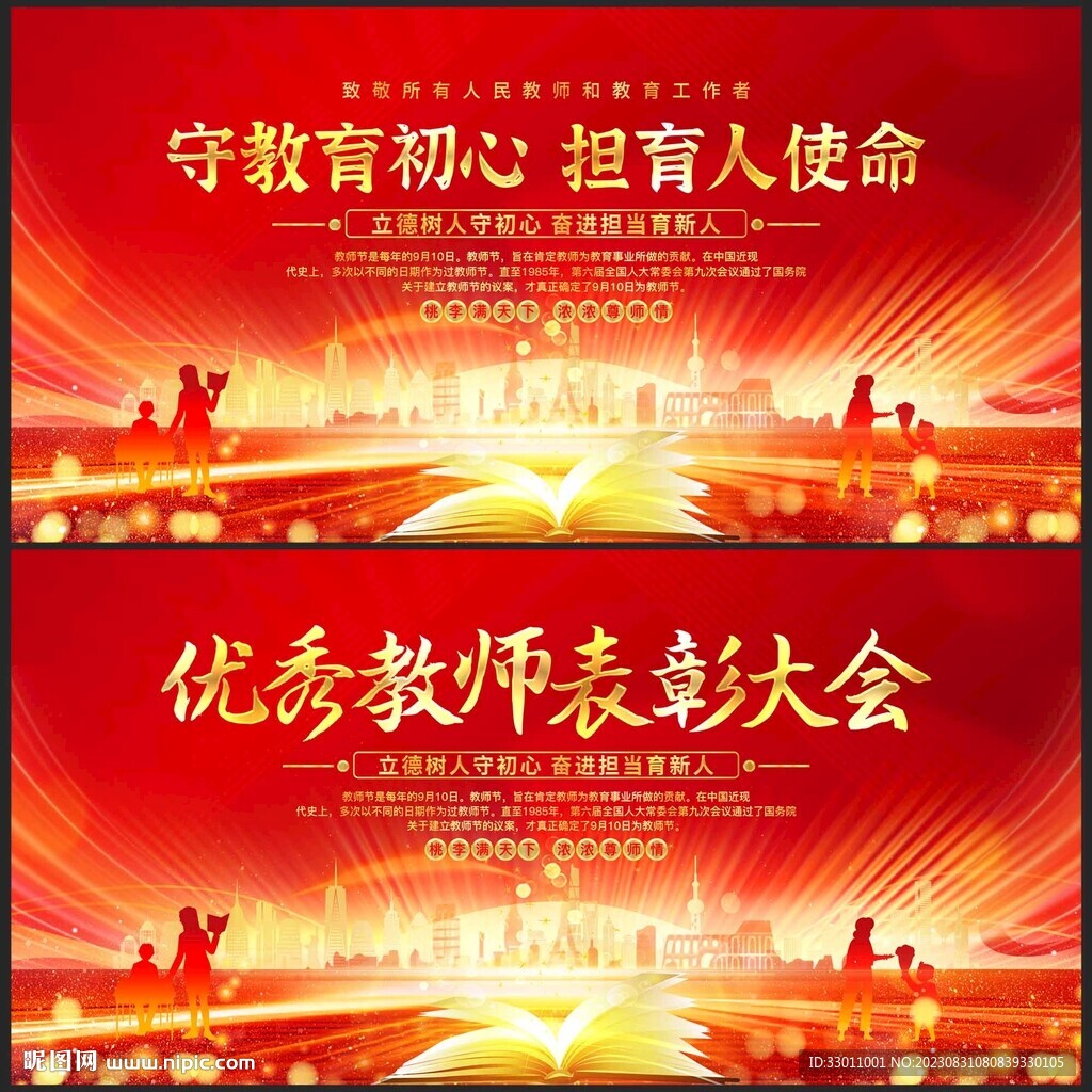 教师节表彰大会