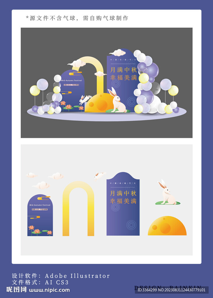 中秋节美陈布置KT板