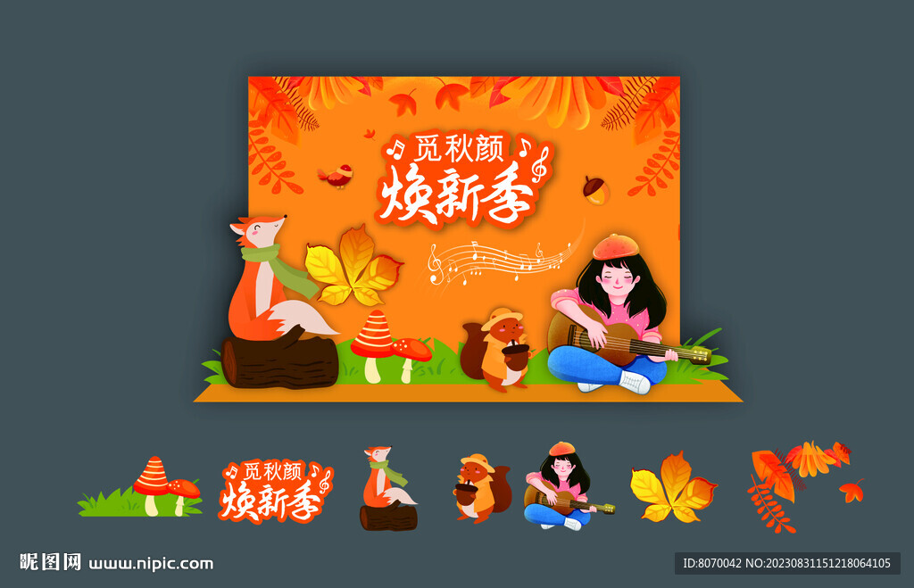 秋季美陈秋天氛围 