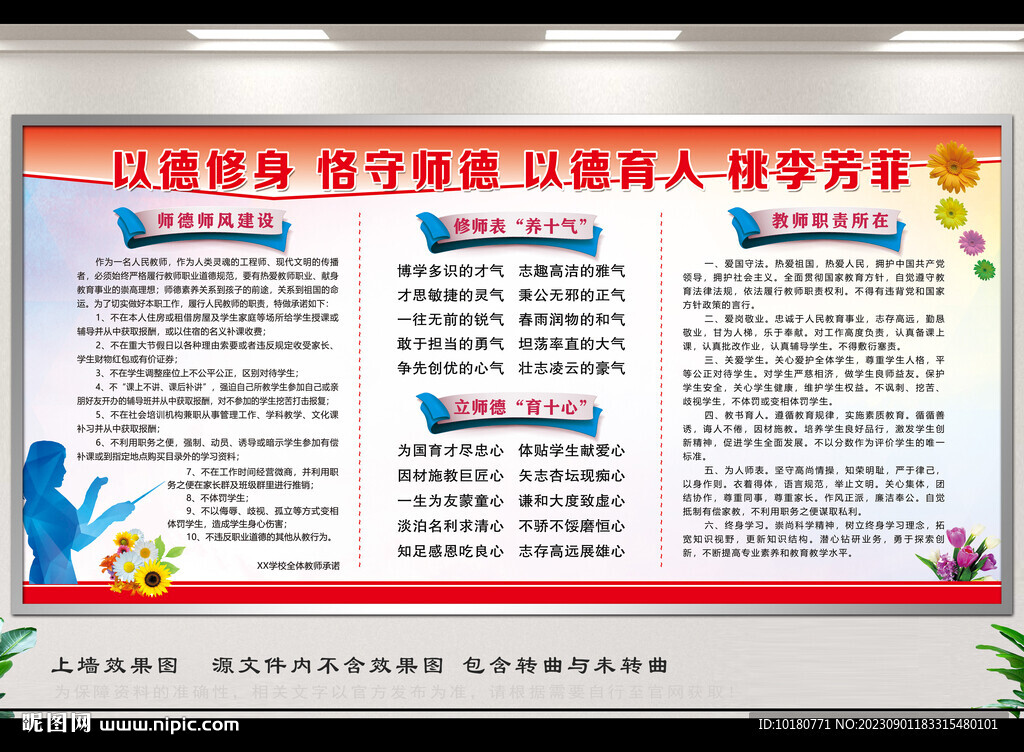 师德师风宣传栏