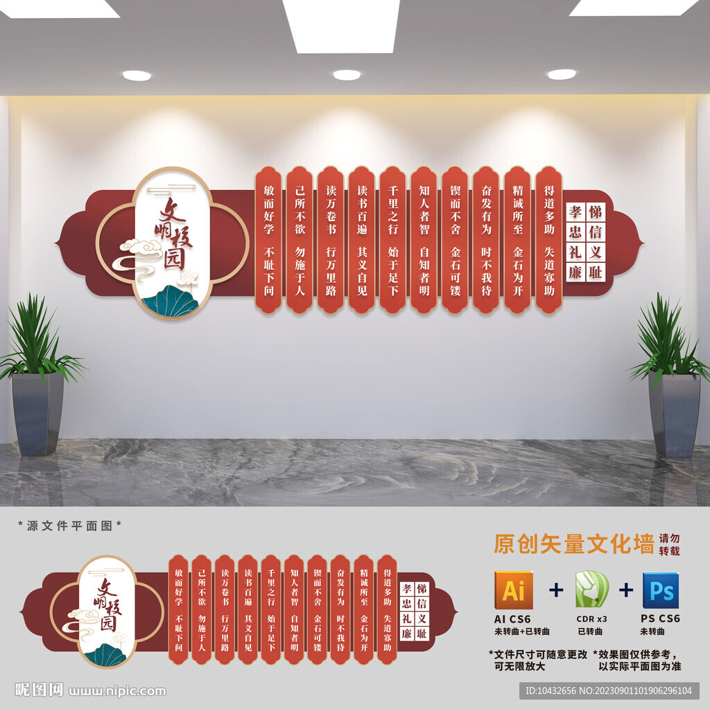 校园国学文化墙