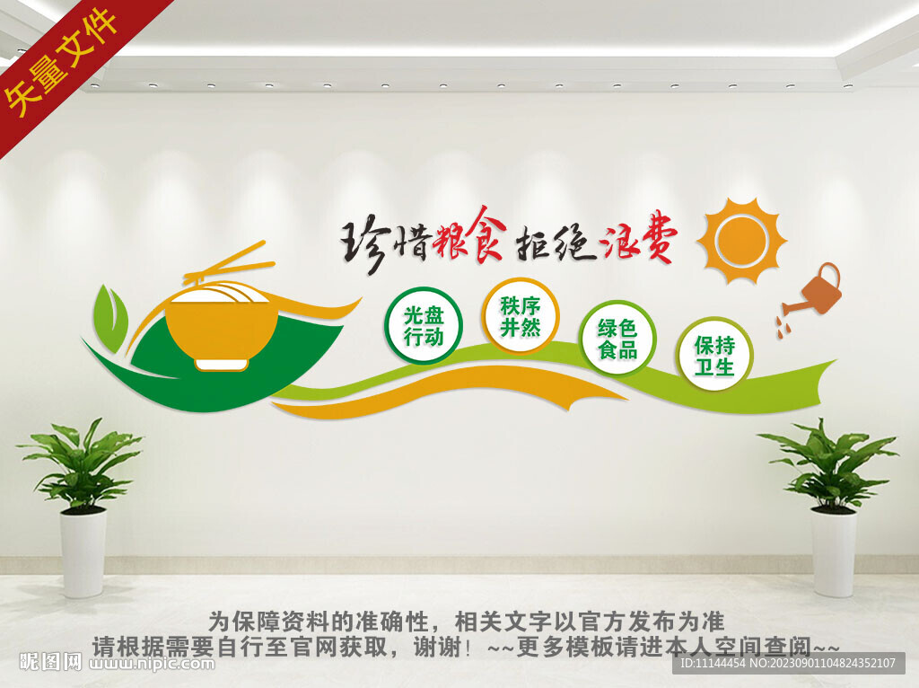 珍惜粮食 拒绝浪费