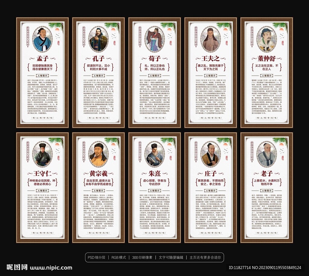 中国古代十大思想家